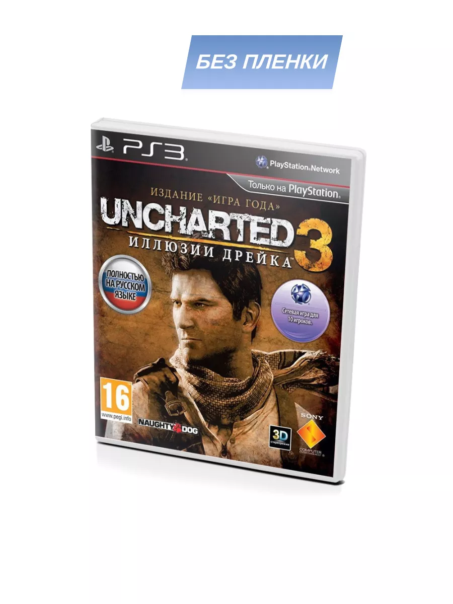 Uncharted 3 / Иллюзии Дрейка / Игра года (без пленки, рус.) Игра PS3  162368287 купить за 2 990 ₽ в интернет-магазине Wildberries