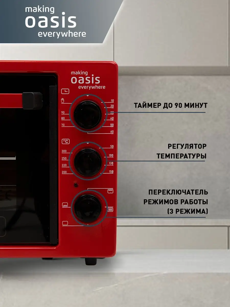 Мини печь электрическая духовка M-37R making OASIS everywhere 162370863  купить за 6 230 ₽ в интернет-магазине Wildberries