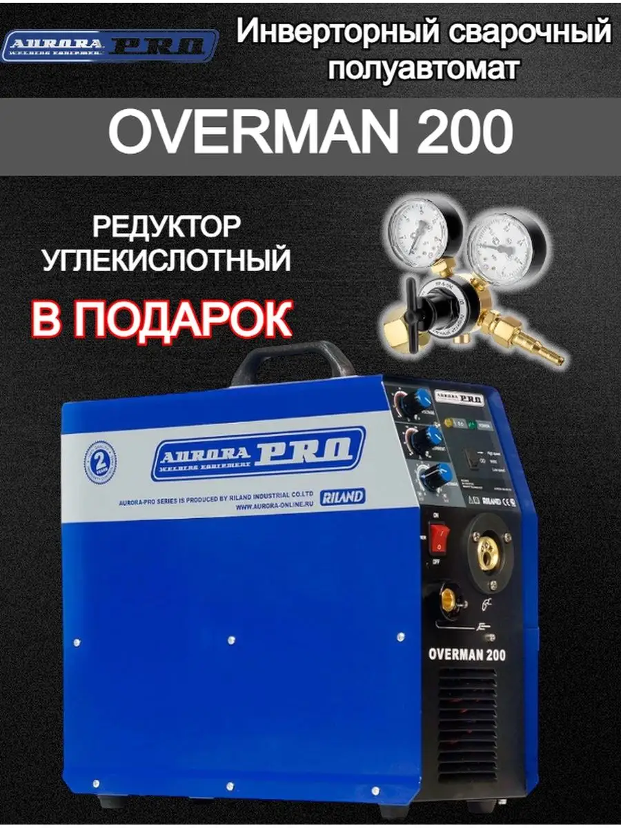 Купить Полуавтомат Аврора 200 Цена