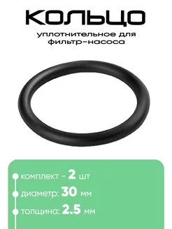 10134 Уплотнительное кольцо для фильтр-насоса Intex 162372697 купить за 190 ₽ в интернет-магазине Wildberries