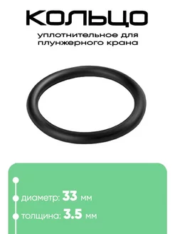 10335 Уплотнительное кольцо для плунжерного крана Intex 162372726 купить за 180 ₽ в интернет-магазине Wildberries