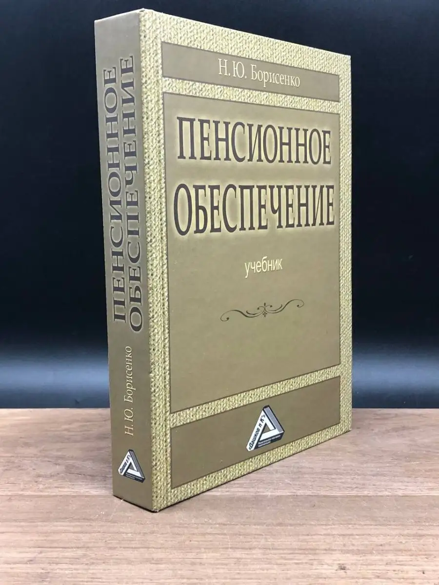 Пенсионное Обеспечение Москва 162373100 Купить За 709 ₽ В.