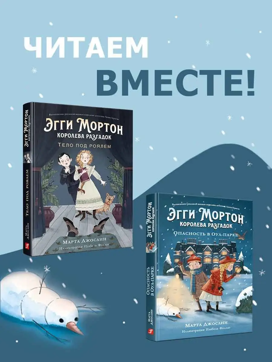 Эгги Мортон, королева разгадок. Опасность в Оул - Парке ТОО Издательство  Фолиант 162373193 купить в интернет-магазине Wildberries