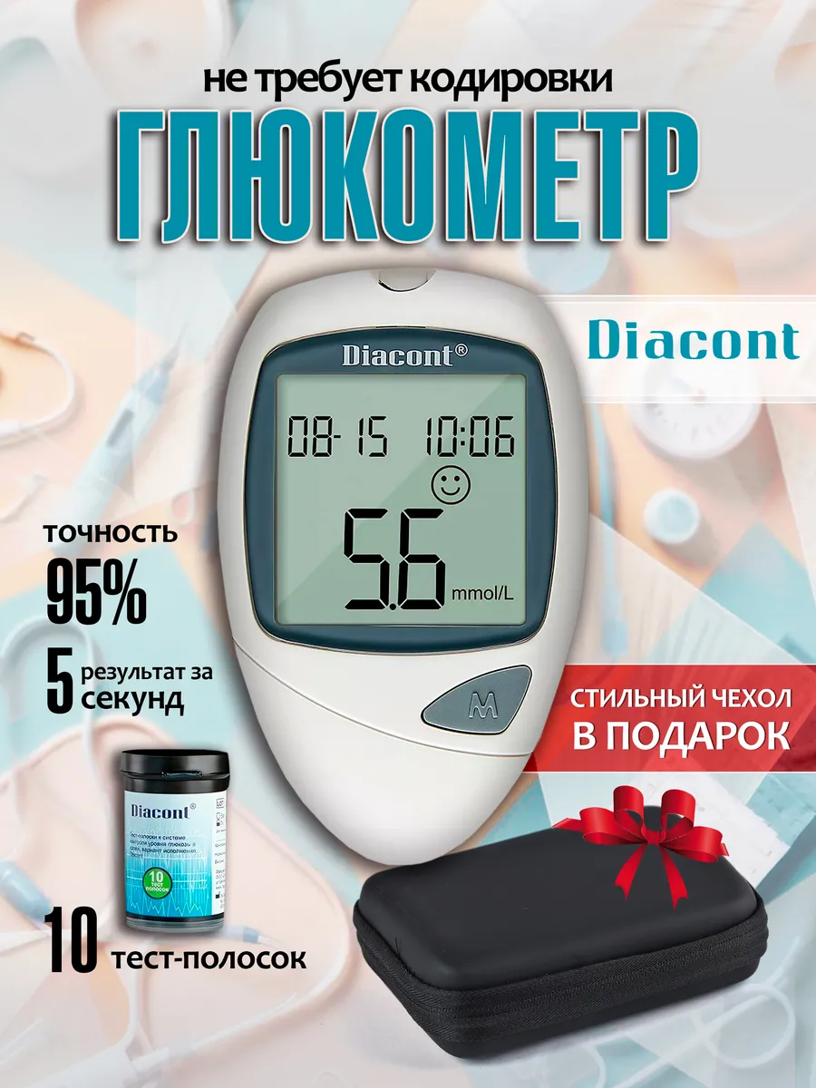 Глюкометр с полосками...