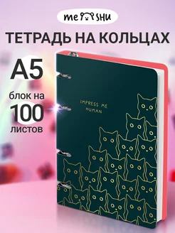 Тетрадь на кольцах А5 100 листов MESHU 162375801 купить за 309 ₽ в интернет-магазине Wildberries