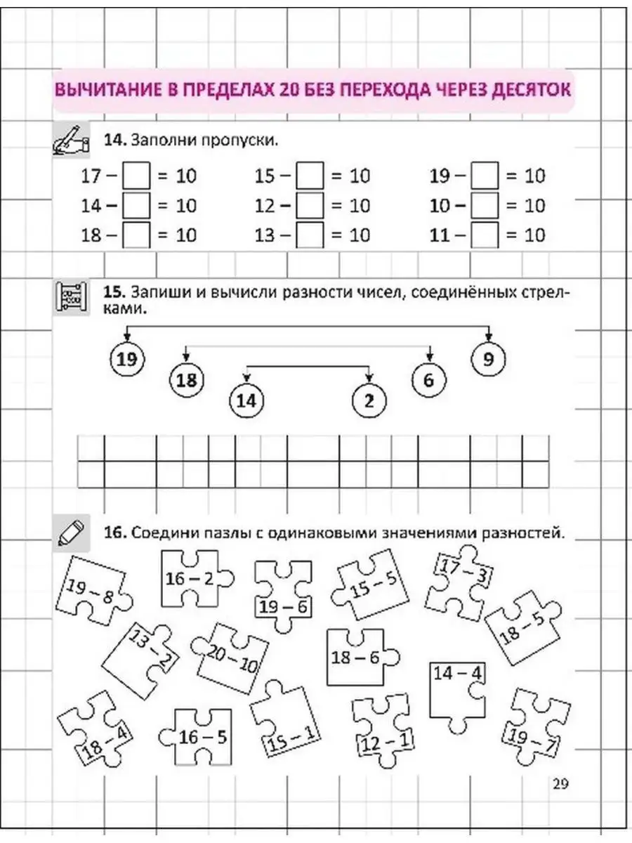 Тренажер по устному счету в пределах 10 и 20. 1 класс Принтбук 162375900  купить за 204 ₽ в интернет-магазине Wildberries