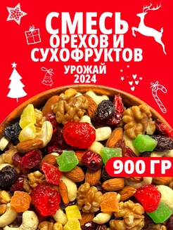 Смесь - Набор орехов и сухофруктов Eco-Mindal 162377256 купить за 629 ₽ в интернет-магазине Wildberries