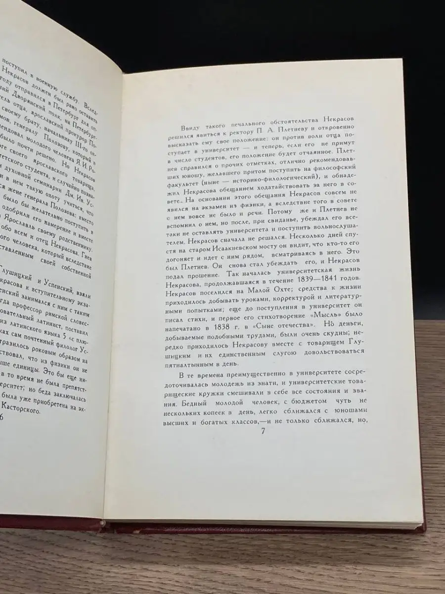 Н. А. Некрасов. Избранное Современник 162377587 купить за 53 ₽ в  интернет-магазине Wildberries