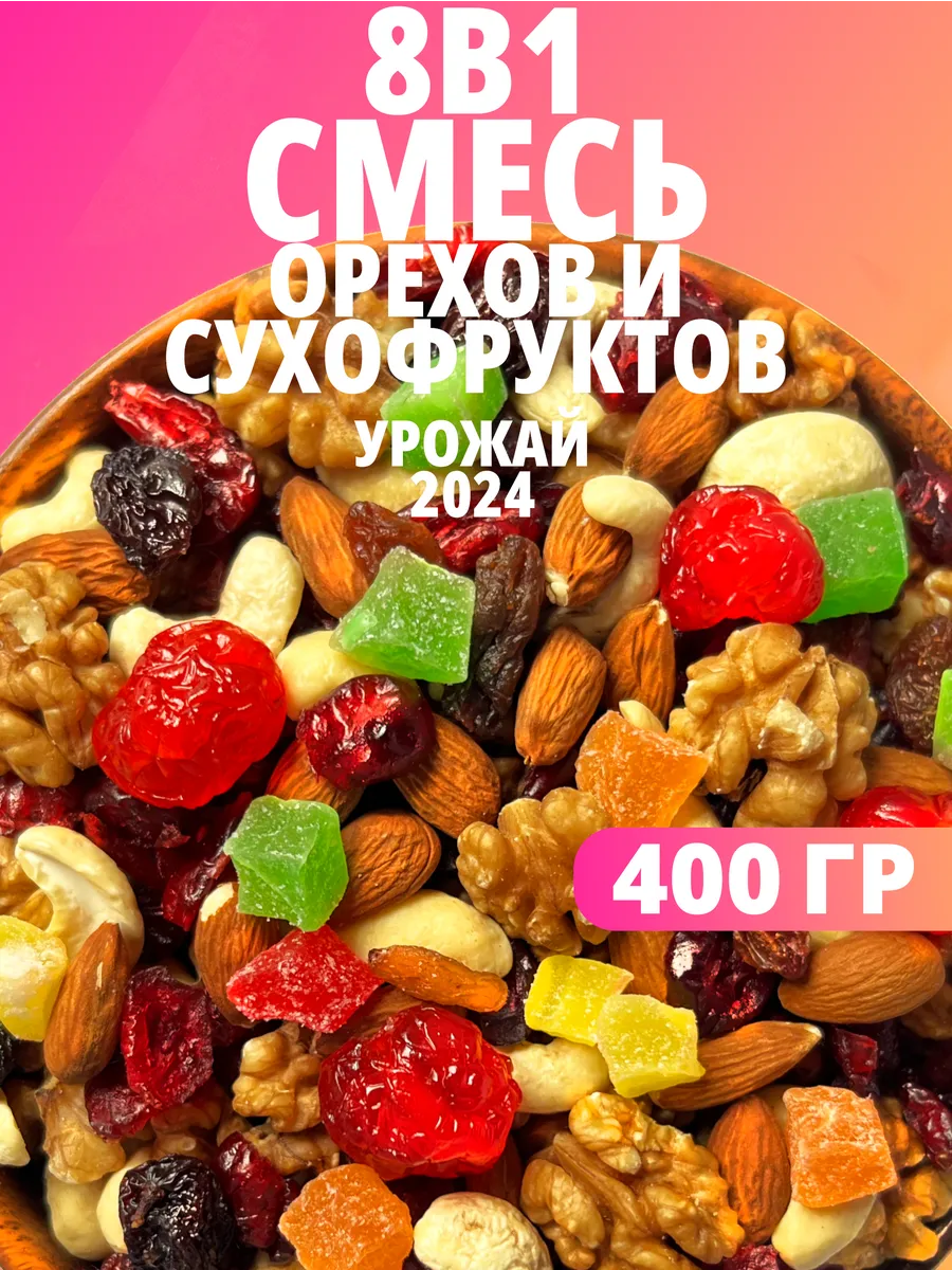 Смесь - Набор орехов и сухофруктов Eco-Mindal 162377591 купить за 420 ₽ в  интернет-магазине Wildberries