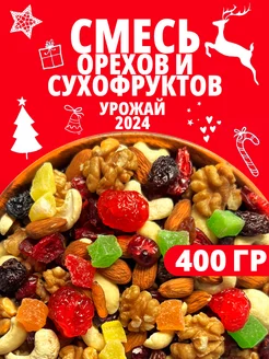 Смесь - Набор орехов и сухофруктов Eco-Mindal 162377591 купить за 319 ₽ в интернет-магазине Wildberries