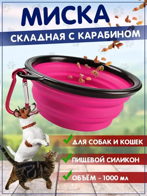 Expo-Pro Силиконовая складная миска для собак для кошек дорожная, вариант