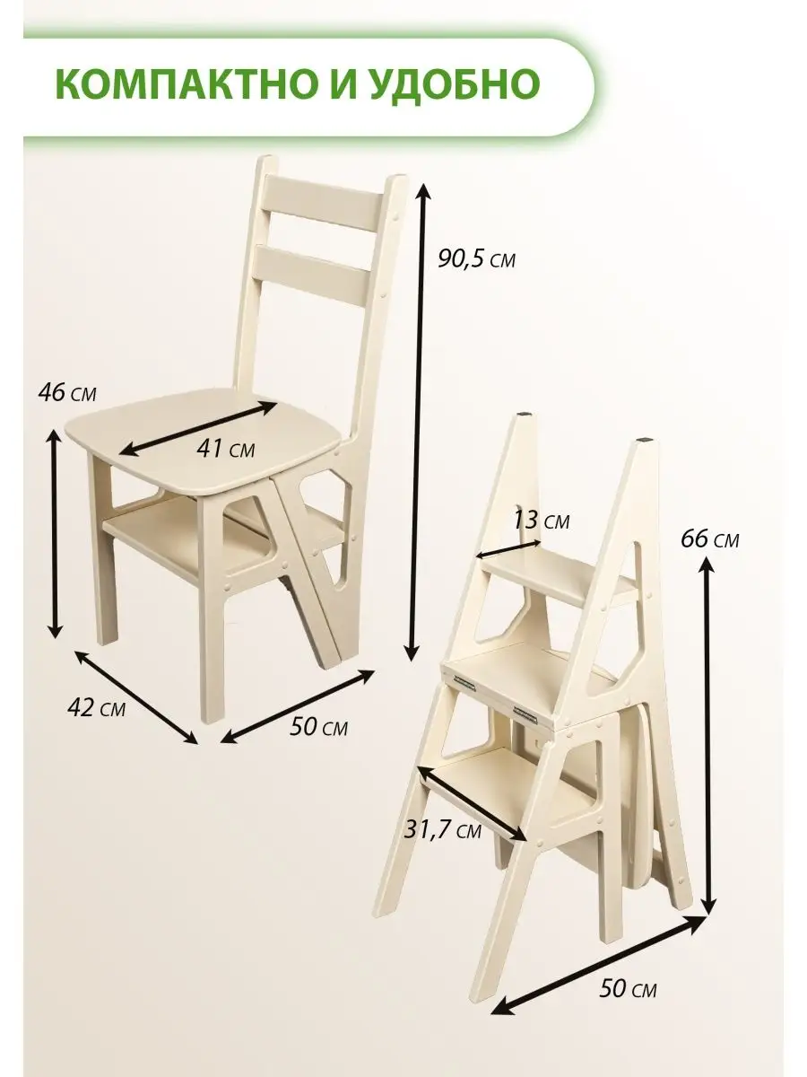 Табуреты-стремянки деревянные (стулья)
