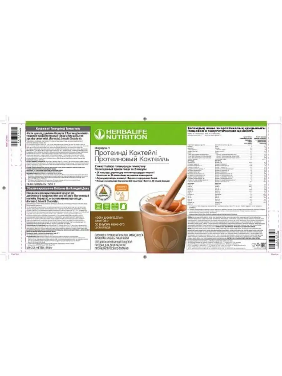 Протеиновые коктейли Herbalife 162378248 купить в интернет-магазине  Wildberries