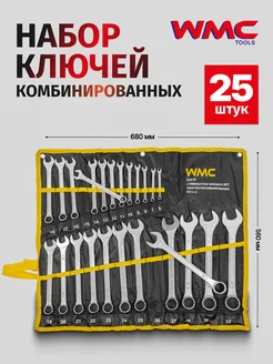 Ключи комбинированные 25 предметов WMC Tools 162378471 купить за 2 562 ₽ в интернет-магазине Wildberries