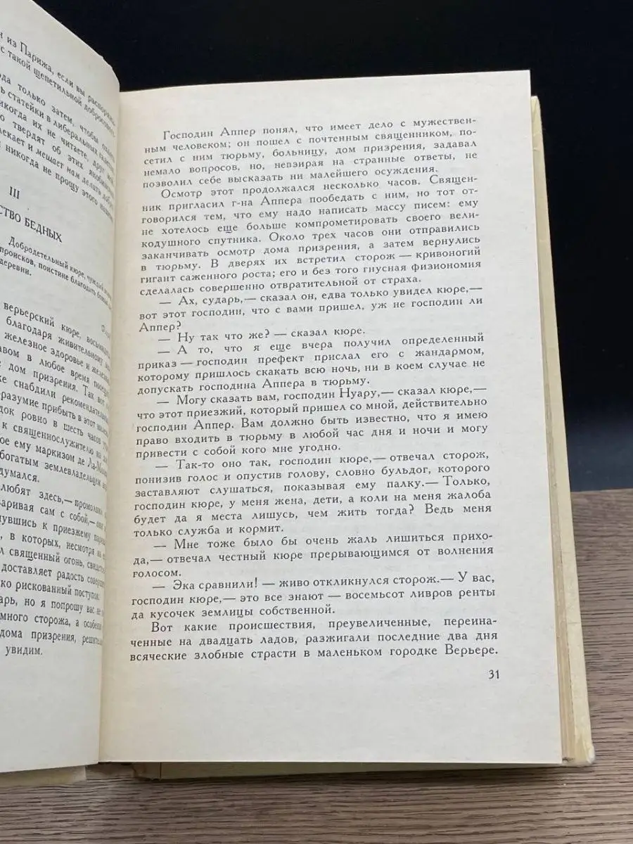 Красное и черное Детская литература 162378792 купить за 120 ₽ в  интернет-магазине Wildberries