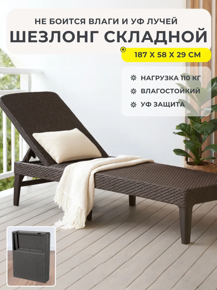 Пластиковый шезлонг садовый