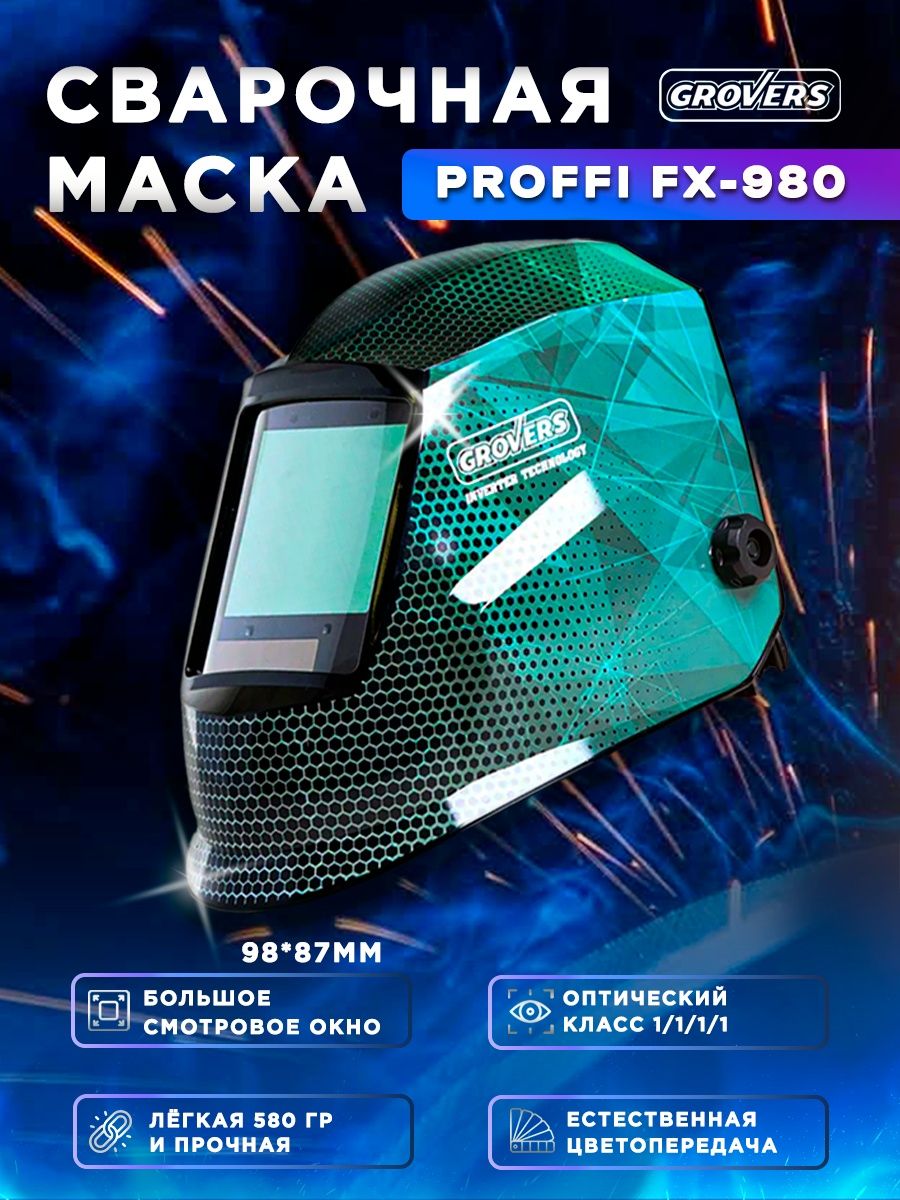 Fx 980. Grovers FX-980. Grovers proffi Flip FX-980. Сварочная маска гроверс. Спецодежда Growers.