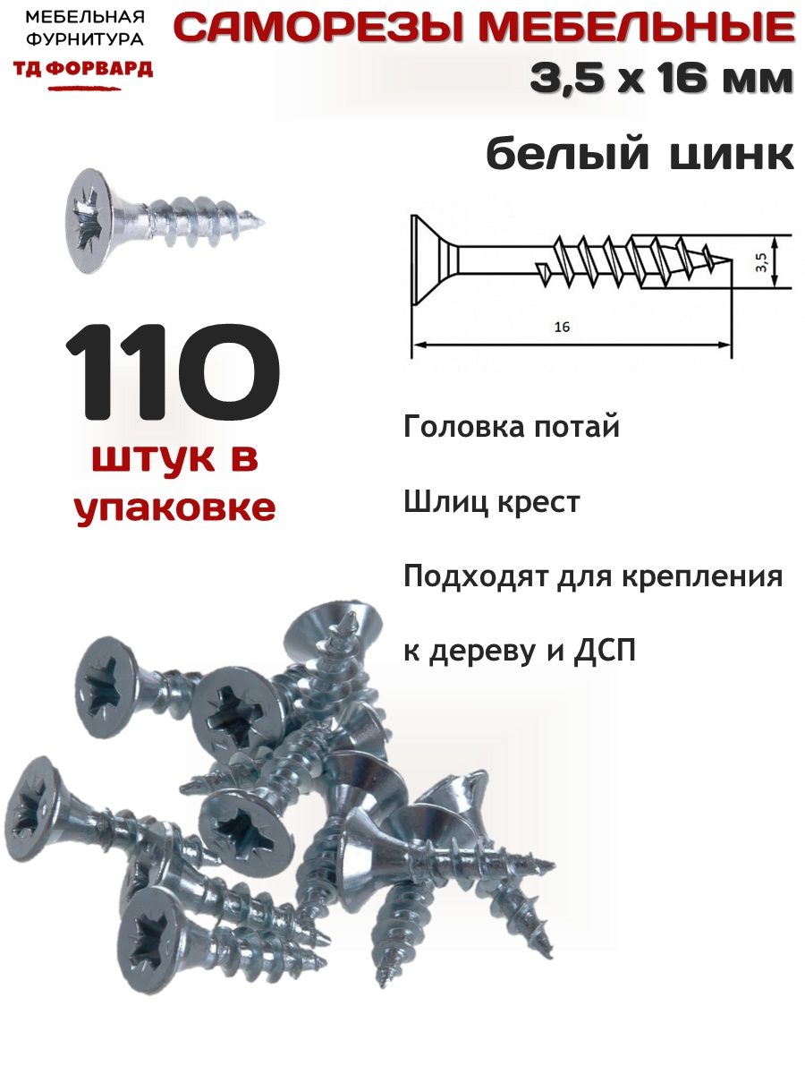 Саморезы мебельные по дереву. Шуруп мебельный плоская головка 6 80. Мебельные шурупы для ДСП. Саморезы для мебельных петель.