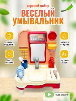 Развивающий набор кухня умывальник SHARKTOYS 162379889 купить за 1 277 ₽ в интернет-магазине Wildberries