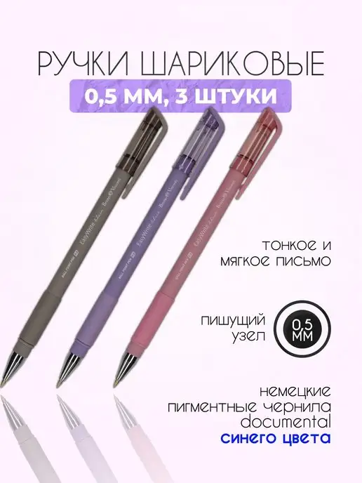 Bruno Visconti Ручка шариковая синяя 3 штуки "EasyWrite.RIO" SOFT TOUCH