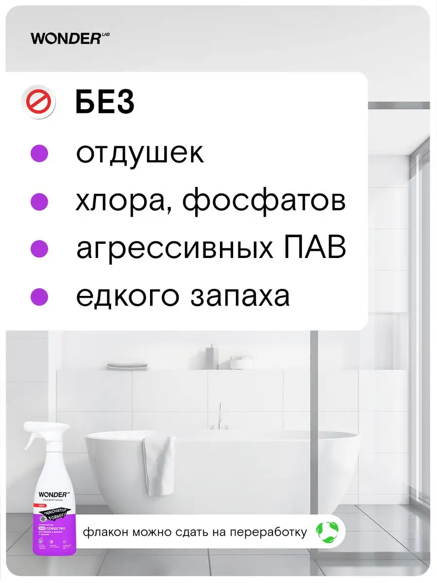 Чистящее средство для ванны акриловой мытья туалета спрей WONDER LAB  162380382 купить за 497 ₽ в интернет-магазине Wildberries