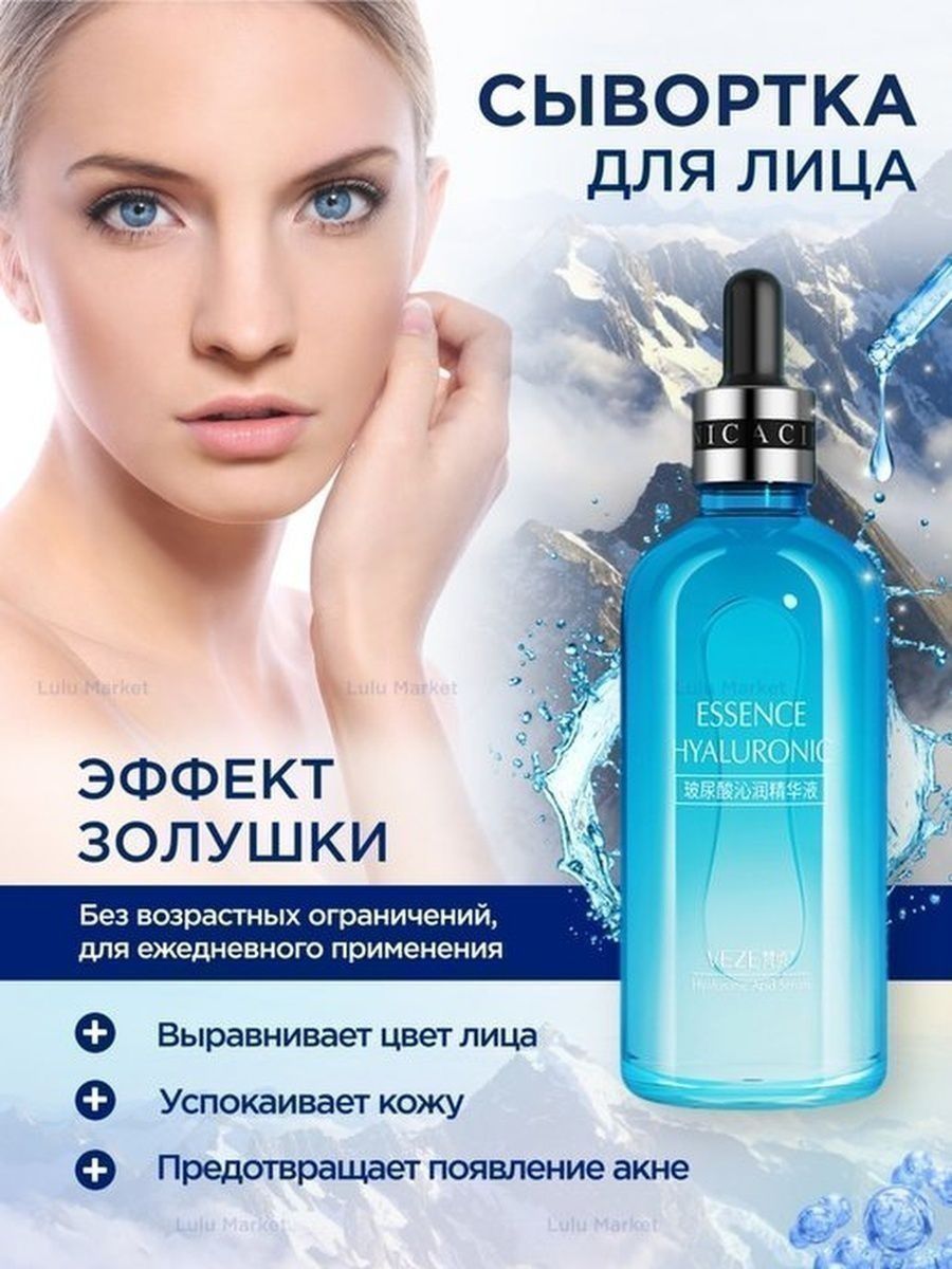 Veze essence. Сыворотка для лица для срисовки. Veze Essence Hyaluronic сыворотка силиконовая или нет?.