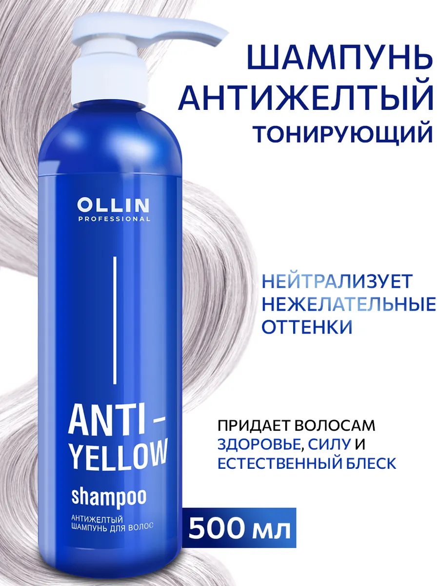 Тонирующий шампунь Ollin ANTI...
