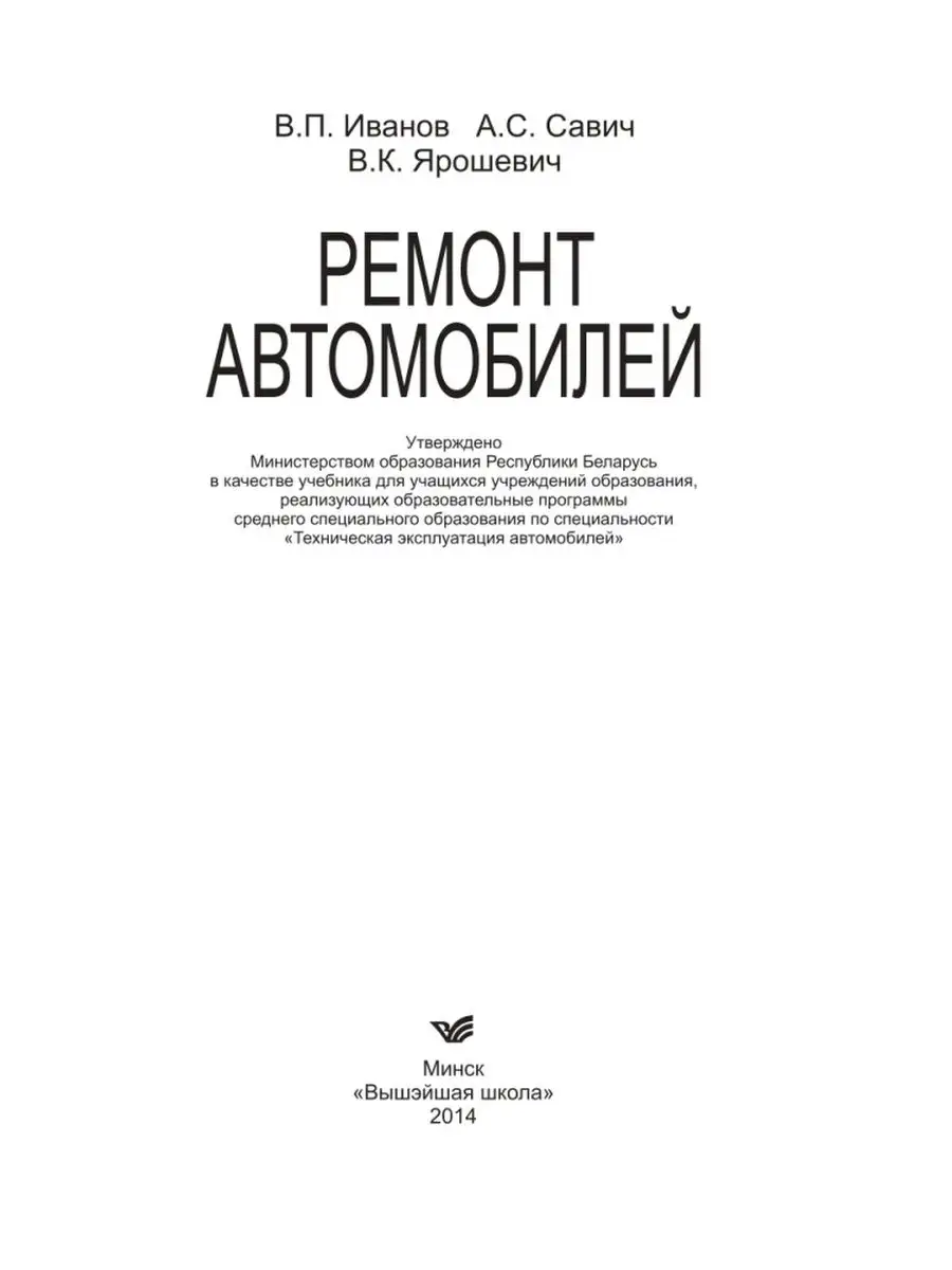 Ремонт автомобилей Вышэйшая школа 162380884 купить в интернет-магазине  Wildberries