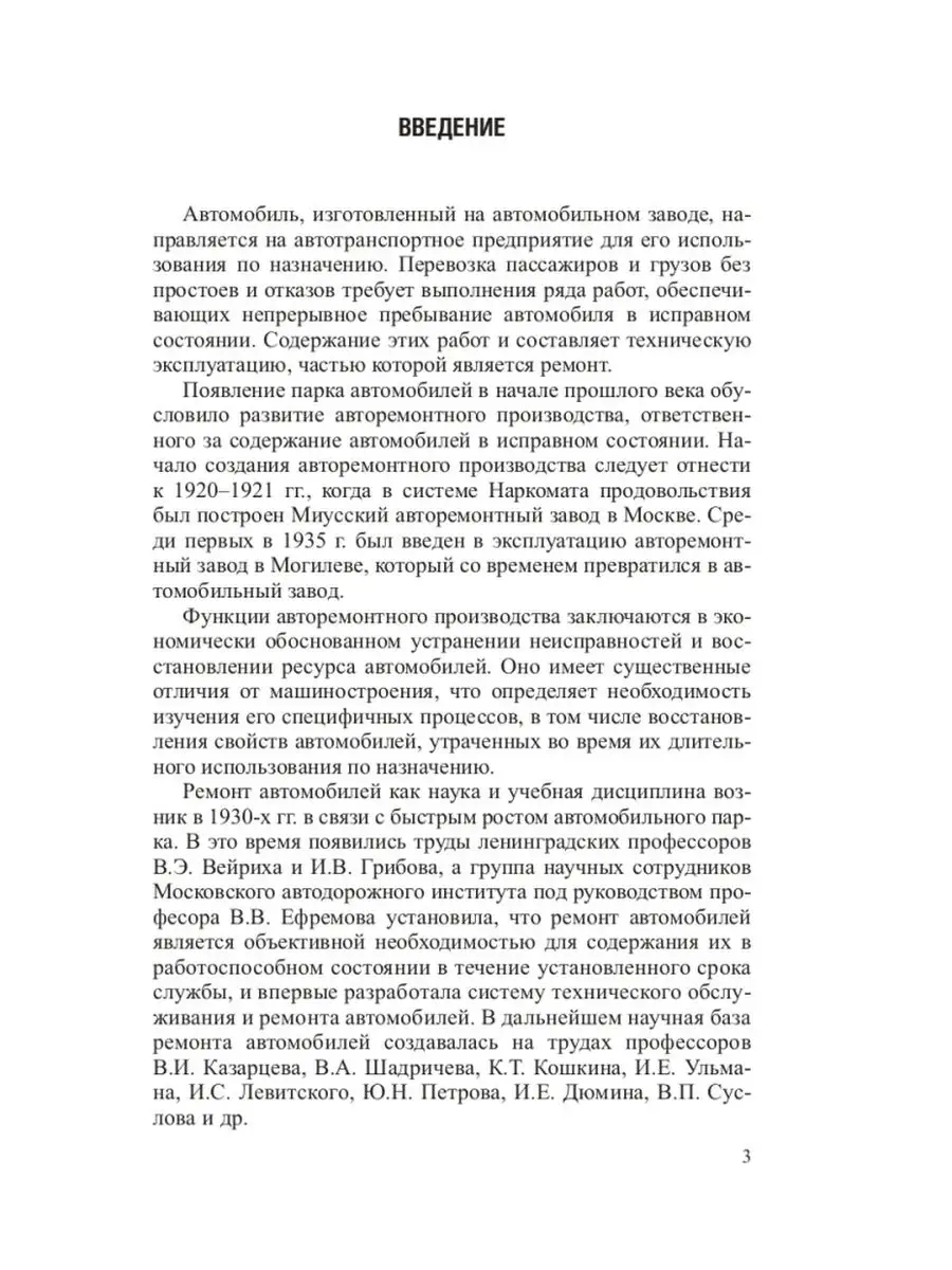 Ремонт автомобилей Вышэйшая школа 162380884 купить в интернет-магазине  Wildberries