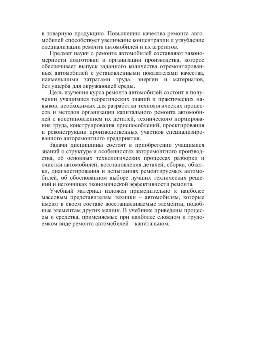 Ремонт автомобилей Вышэйшая школа 162380884 купить в интернет-магазине  Wildberries