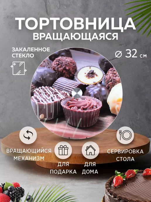 Тортовница вращающаяся 32 см - фото 5