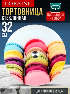 тортовница вращающаяся стеклянная 32 см