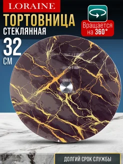 Тортовница вращающаяся 32 см