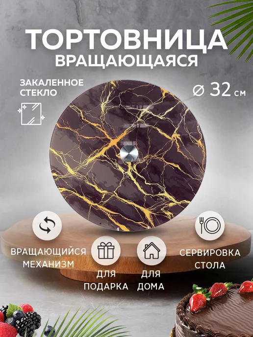 Тортовница вращающаяся 32 см - фото 6