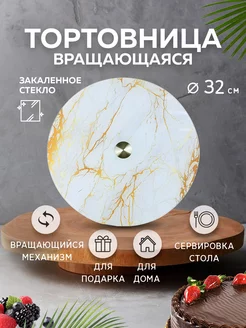 Тортовница