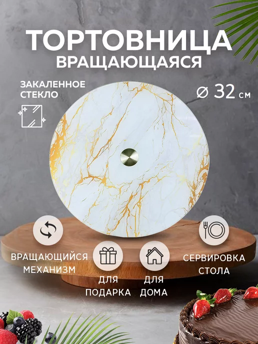 Тортовница - фото 1