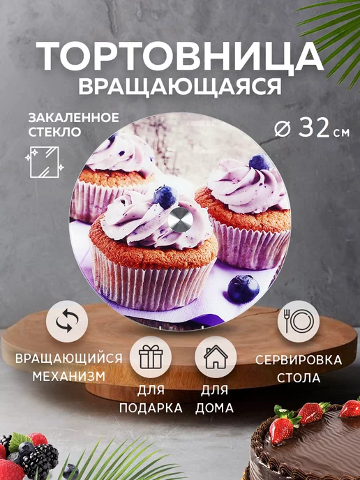 Тортовница вращающаяся 32 см - фото 6