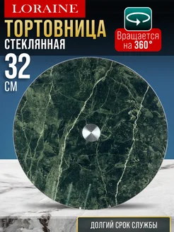 Тортовница вращающаяся 32 см