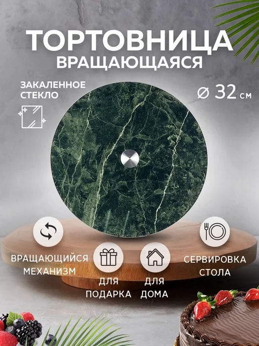 Тортовница вращающаяся 32 см - фото 6