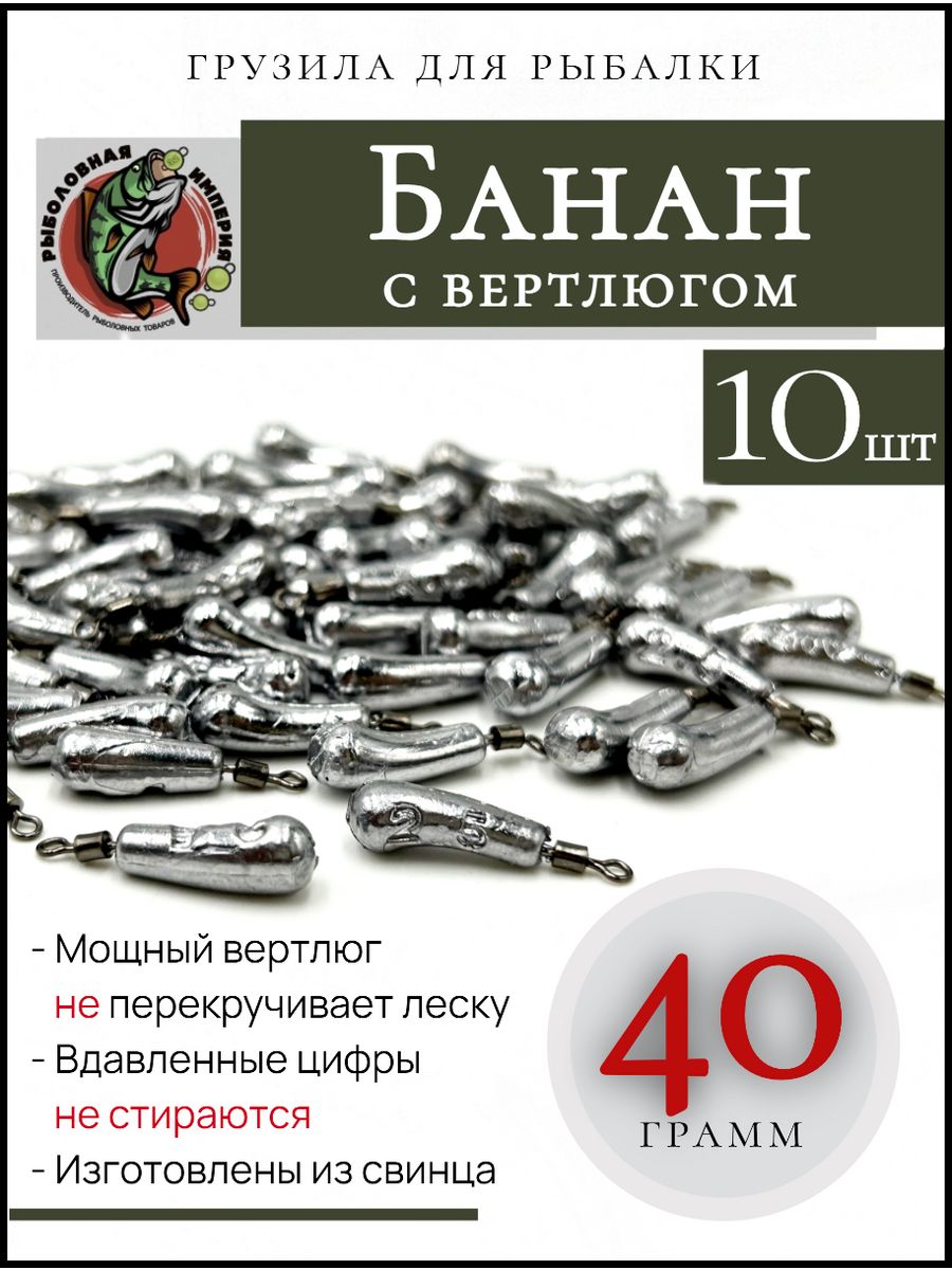 Грузило 3 сколько грамм. Грузило банан с вертлюгом для рыбалки. Грузила для рыбалки банан. Грузило с вертлюгом своими руками. Грузило банан с вертлюгом своими руками.