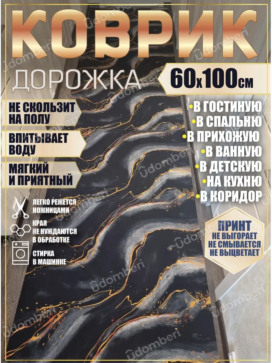 Ковер комнатный 60х100 на пол прямоугольный