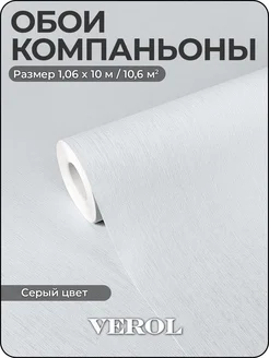 Метровые обои флизелиновые компаньоны Серые VEROL 162381407 купить за 2 623 ₽ в интернет-магазине Wildberries