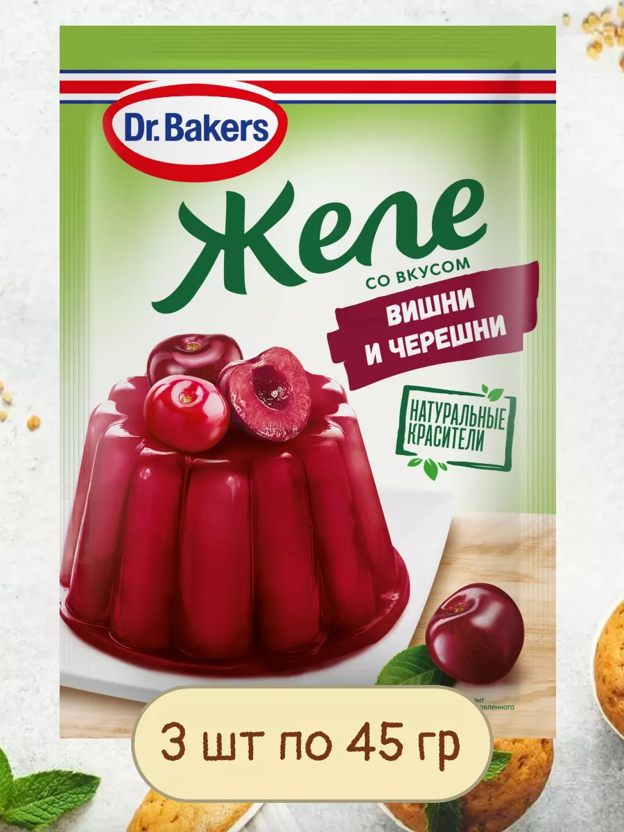 Желе cо вкусом Вишни и Черешни 3 уп по 45гр Dr. Oetker 162381493 купить за  302 ₽ в интернет-магазине Wildberries