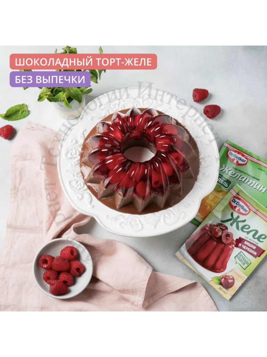 Желе cо вкусом Вишни и Черешни 3 уп по 45гр Dr. Oetker 162381493 купить за  302 ₽ в интернет-магазине Wildberries