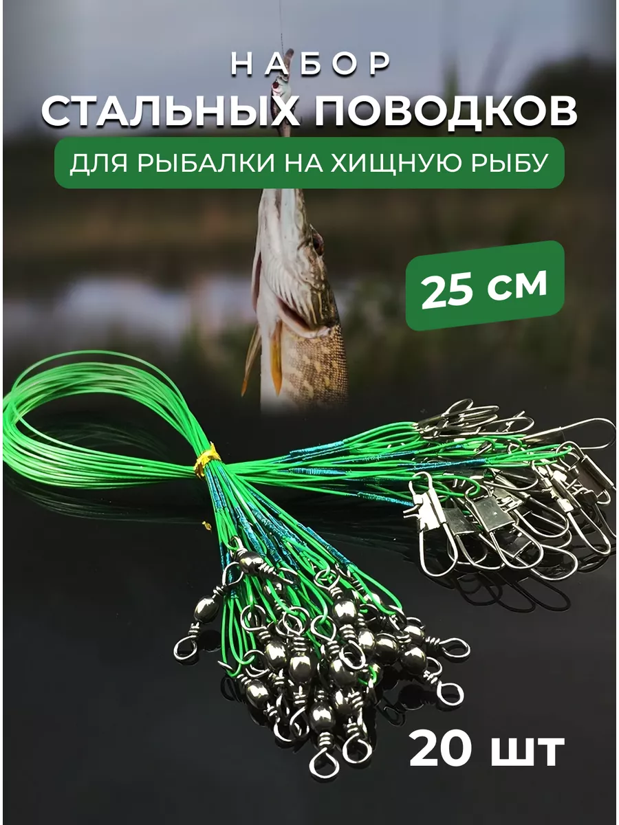 Поводки для рыбалки