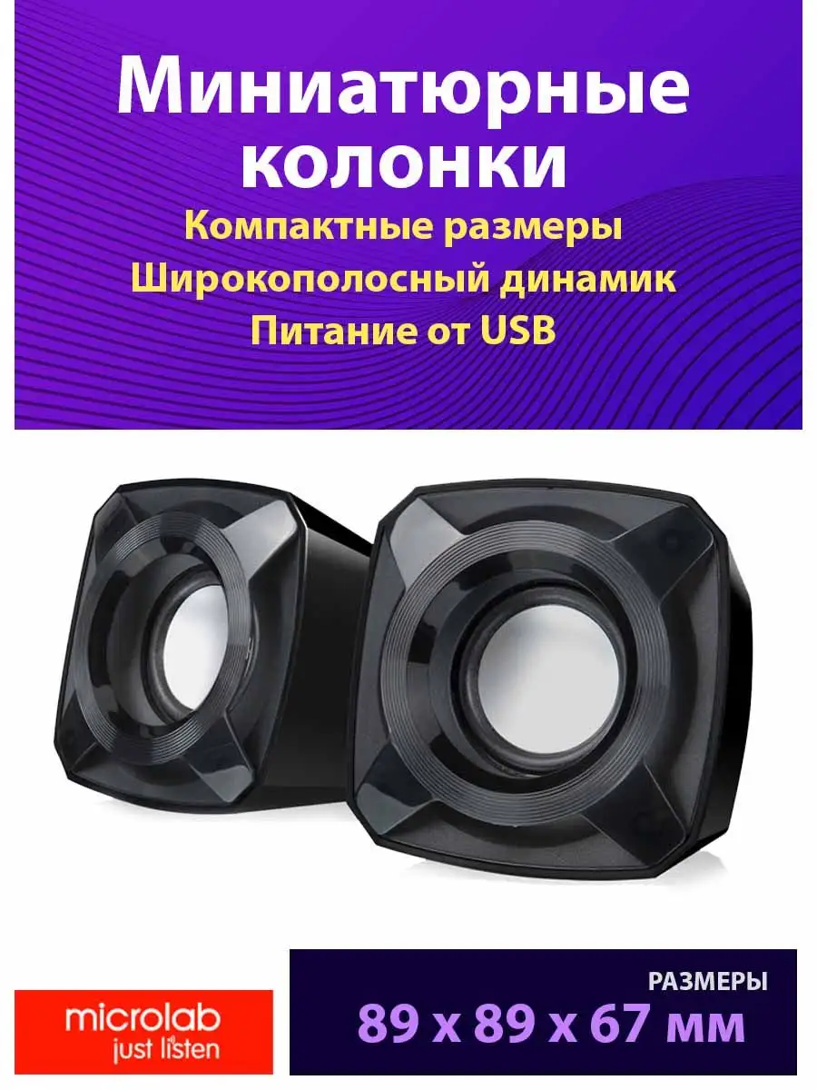 Колонки для компьютера B16