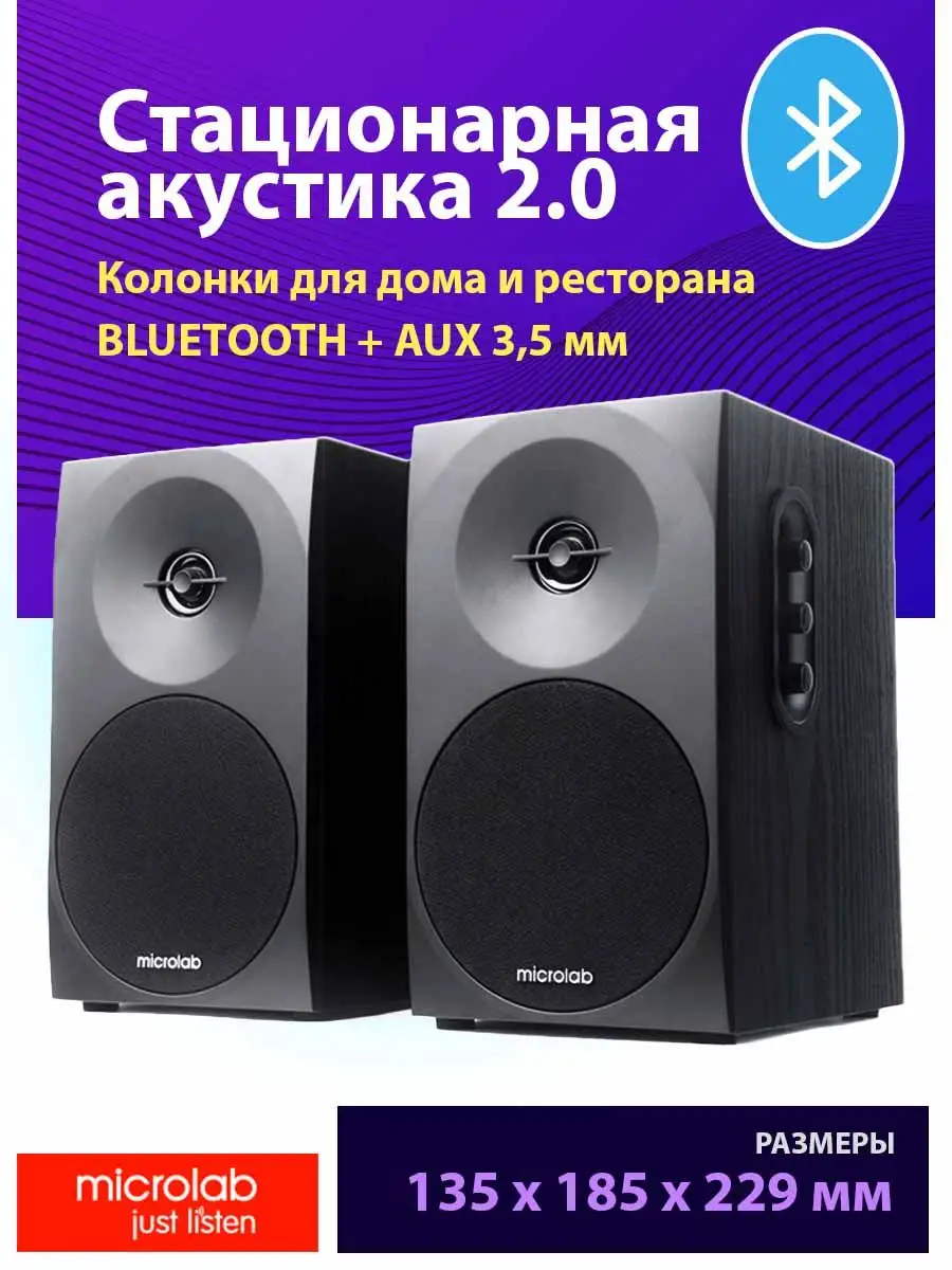 Колонки для компьютера с Bluetooth B70BT MICROLAB 162383456 купить за 4 875  ₽ в интернет-магазине Wildberries