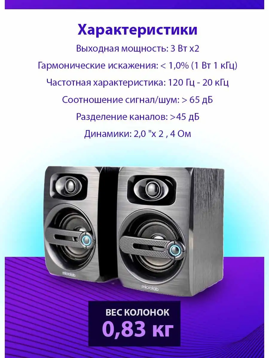 Колонки для компьютера B23 MICROLAB 162383466 купить за 1 291 ₽ в  интернет-магазине Wildberries