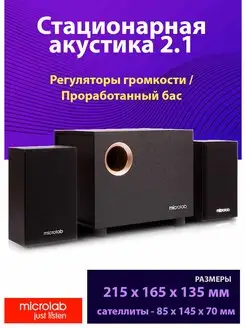 Колонки для компьютера и сабвуфер M-105 MICROLAB 162383476 купить за 3 046 ₽ в интернет-магазине Wildberries