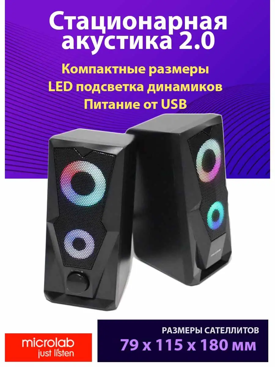 Колонки для комьютера B27 питание от USB MICROLAB 162383486 купить за 1 365 ₽ в интернет-магазине Wildberries